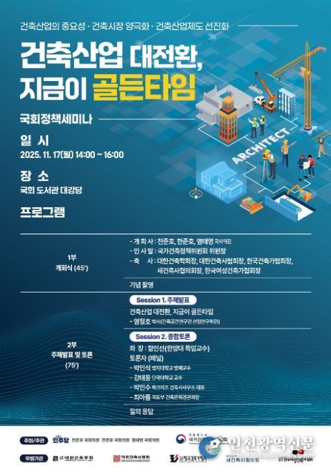 '건축산업 진흥을 위한 세미나' 포스터