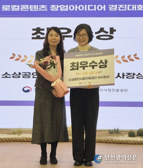 경상국립대학교(GNU) 로컬콘텐츠중점대학사업단에서 참여한 ‘한땀브릿지’ 팀은 11월 13일 대전 테크노파크에서 열린 ‘2025 로컬콘텐츠중점대학사업 성과공유회’ 로컬콘텐츠 창업아이디어 경진대회 부문 최우수상을 수상하였다(사진 오른쪽은 ‘한땀브릿지’ 팀의 김도희 팀장, 왼쪽은 소상공인시장진흥공단 성장지원실 장인선 실장).