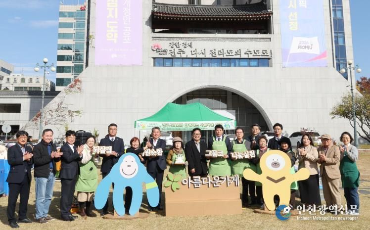 전주시의회, 나눔으로 함께한 ‘아름다운 하루’