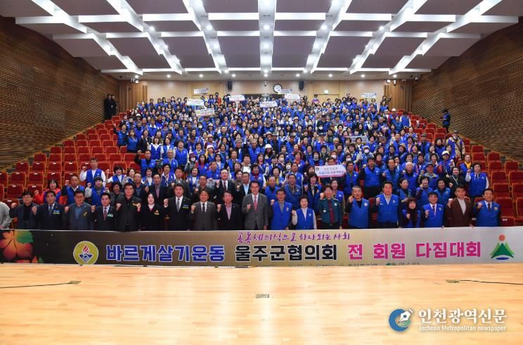 바르게살기운동 울주군협의회, 공동체의식 함양교육·전회원 다짐대회