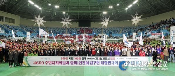 인천광역시 중구의회, ‘2025 인천광역시 주민자치 한마음대회’ 참석