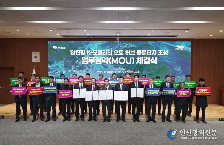 당진항 k-모빌리티 오토허브 물류단지 조성 MOU체결
