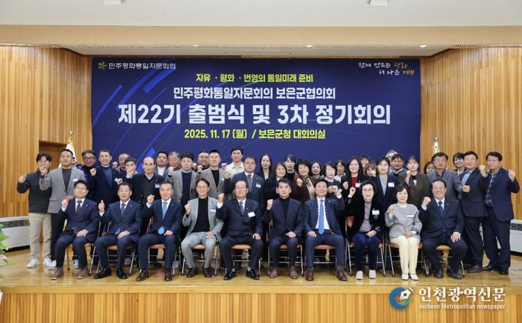 제22기 민주평통 보은군협의회 출범식 가져