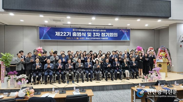 민주평화통일자문회의충주시협의회, 제22기 출범