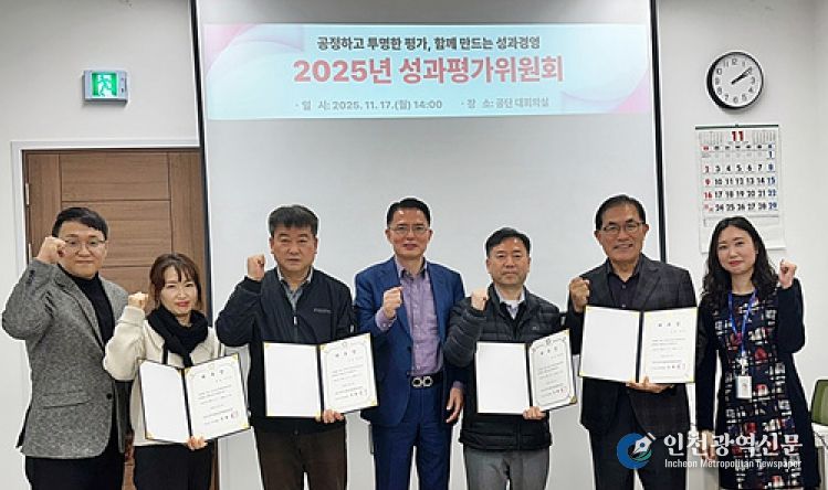 연수구시설안전관리공단, 새 정부 정책 기조 경영을 위한 성과평가위원회 개최