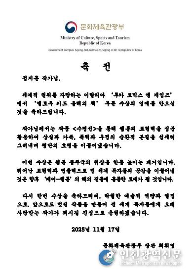 문화체육관광부 최휘영 장관 축전