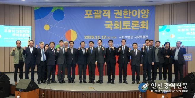 포괄적 권한이양 국회토론회