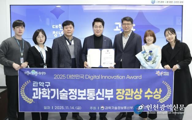 대한민국 디지털 이노베이션 어워드에서 장관상을 수상한 관악구(가운데 박준희 관악구청장)