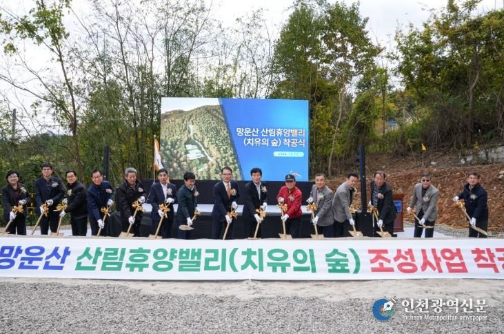 남해군, 망운산 산림휴양밸리(치유의 숲) 착공식 개최
