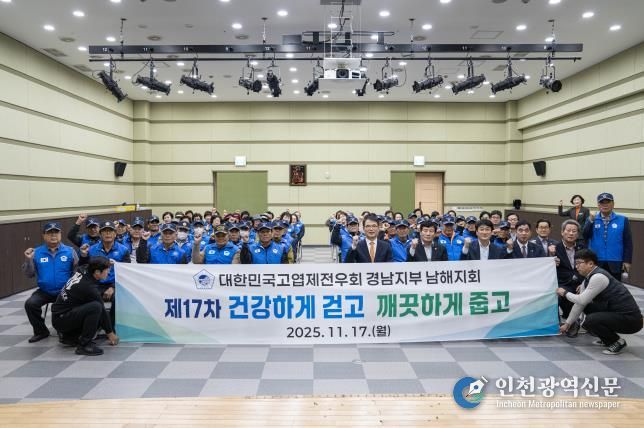 고엽제전우회 남해군지회, 제17차 건강걷기 및 환경정화