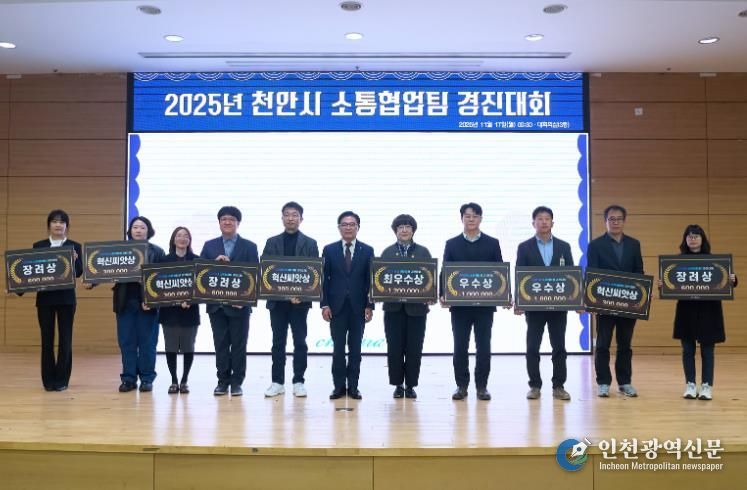 천안시가 17일 시청 대회의실에서 소통협업팀 경진대회를 진행하고 있다.