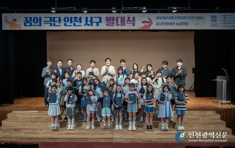 ‘꿈의 예술단 인천 서구’ 예술로 피어난 아이들의 꿈, 무대 위에서 빛나다