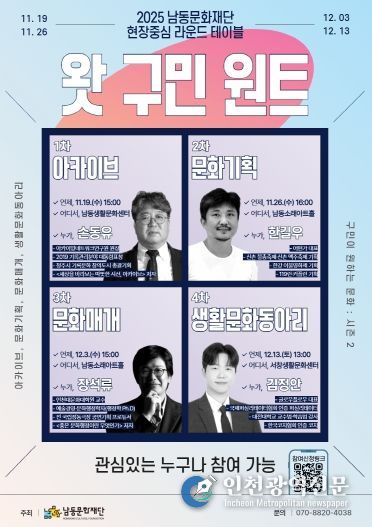 남동문화재단, ‘왓 구민 원트: 구민이 원하는 문화’ 시즌2 개최