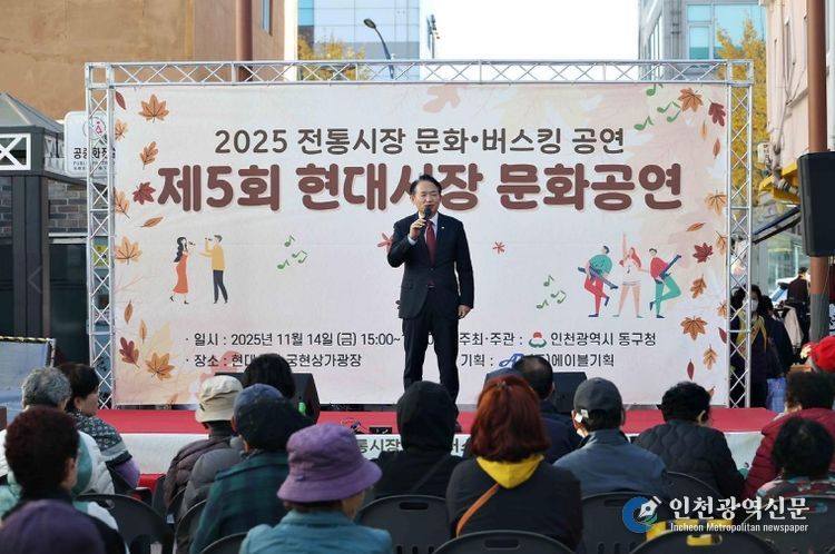 인천 동구, 현대시장에서 올해 마지막 전통시장 문화 공연 개최