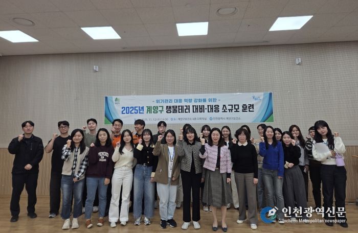 계양구, ‘2025년 생물테러 대비·대응 소규모 훈련’ 실시