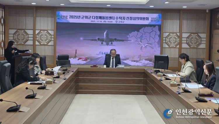 다함께 돌봄센터 수탁자 선정 심의위원회