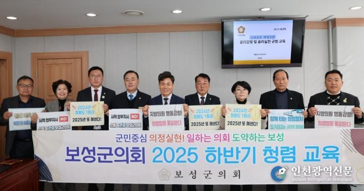 보성군의회, 윤리실천규범 주제로 청렴의지 실천