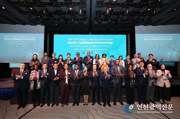 제15차 한-카리브 고위급 포럼