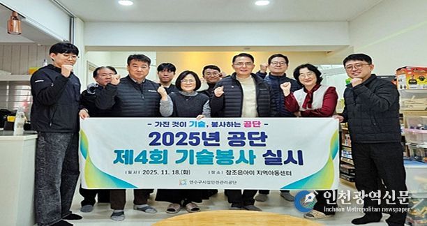 연수구시설안전관리공단, 지역아동센터에 ‘전기 안전 업그레이드’…