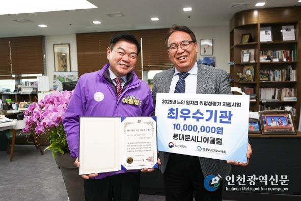 동대문시니어클럽 노인일자리사업 안전보건관리 최우수 기관 선정 기념촬영(왼쪽부터 이필형 동대문구청장, 양동호 기관장)