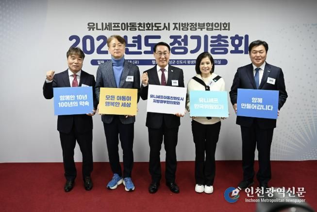 이용록홍성군수, 제11대 유니세프아동친화도시 지방정부협의회 회장 연임