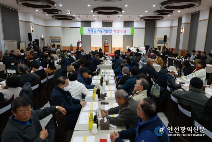 영동군, ‘2025년 귀농귀촌인 화합의 날 행사’
