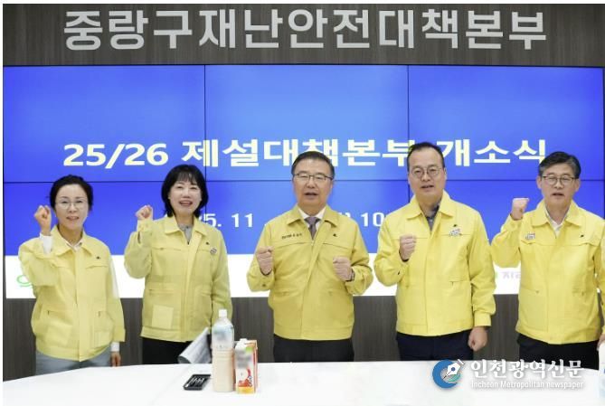 14일 제설대책본부 개소식에 참석한 류경기 중랑구청장과 관계자들의 모습