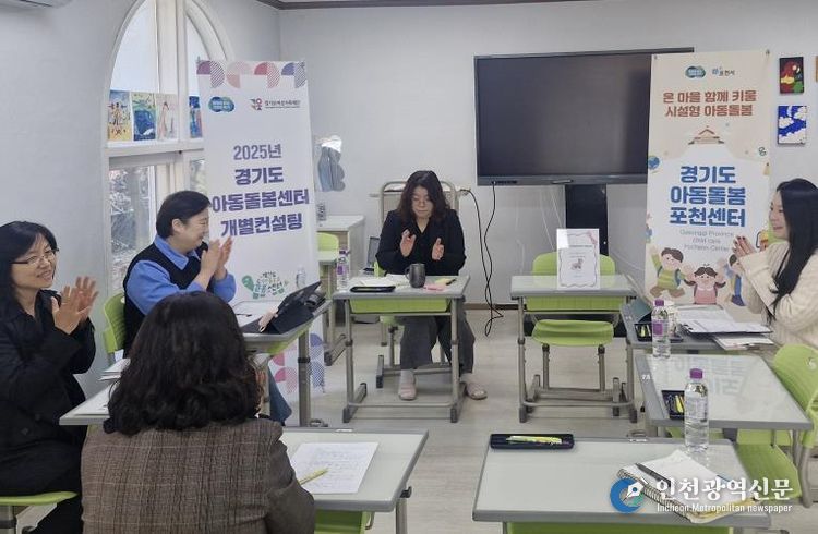 아동돌봄센터 컨설팅