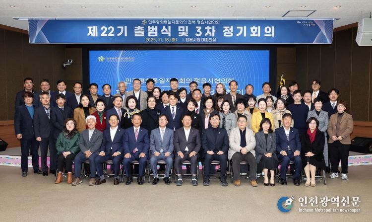 민주평화통일자문회의 정읍시협의회, 제22기 출범… “평화통일 기반 조성 앞장”