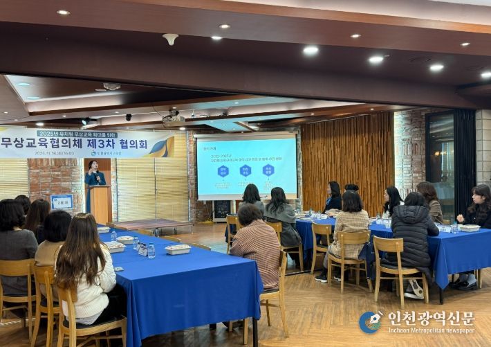 유치원 무상교육협의체 제3차 협의회