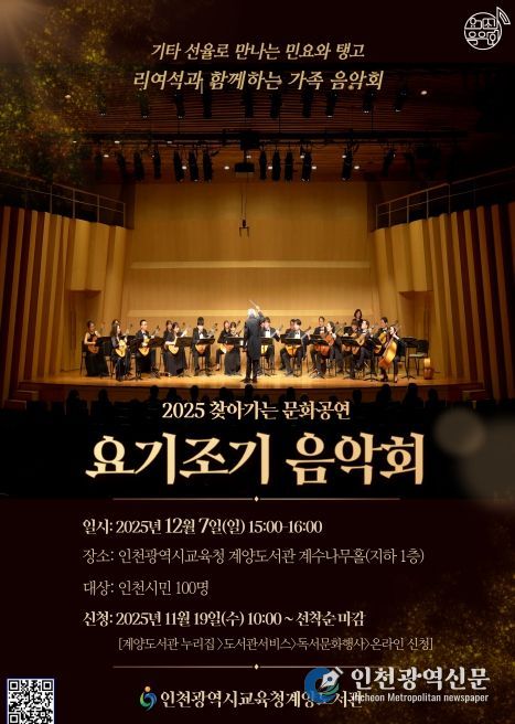 기조기 음악회 ‘리여석과 함께하는 가족 음악회’