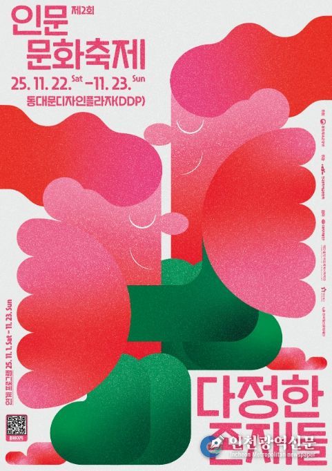 ‘제2회 인문문화축제’ 포스터