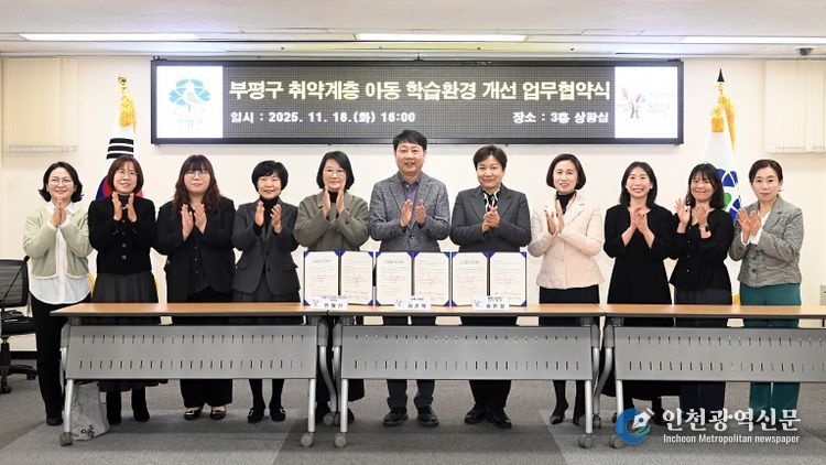 부평구, 사회복지법인열매나눔재단·부평구다문화가족지원센터와이주배경 취약계층 아동 학습환경 개선을 위한 업무 협약 체결