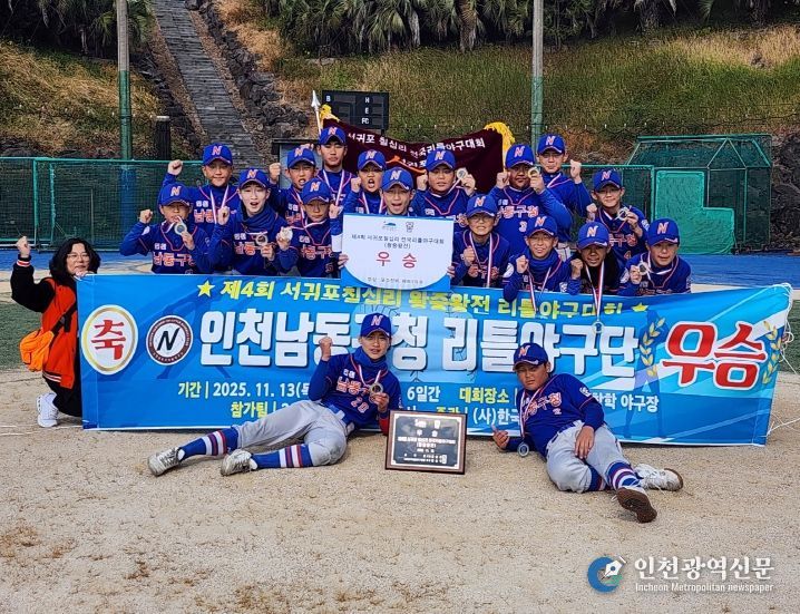 제4회 서귀포칠십리 전국리틀야구대회 우승