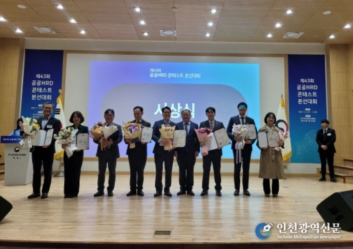 제43회 공공 인적자원개발(HRD) 콘테스트