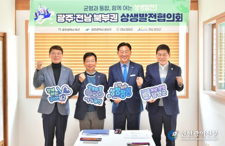 정철원 담양군수, 광주·전남 북부권 간담회서 상습 침수 해소 협력 논의