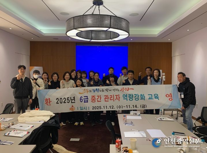 강화군, 6급 중간관리자 역량강화 교육