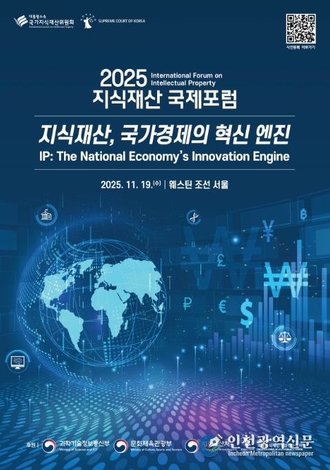 '2025 지식재산 국제 공개 토론회' 포스터