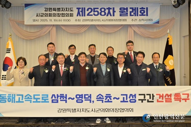 도 시군의회 258차 월례회