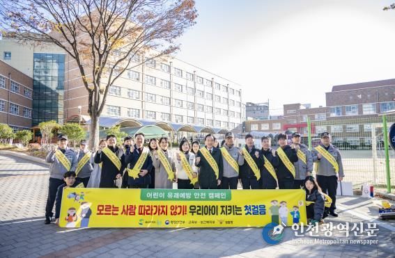 북구, 어린이 약취·유인 예방 캠페인