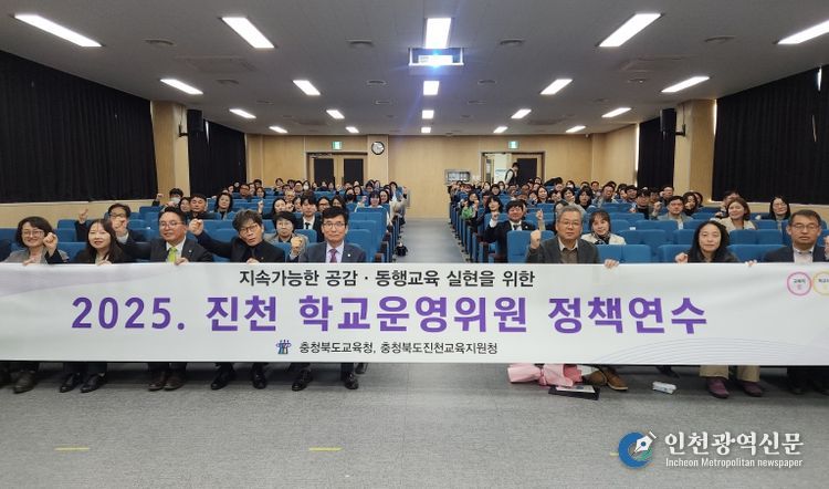 진천교육지원청, 학교운영위원 정책연수 실시