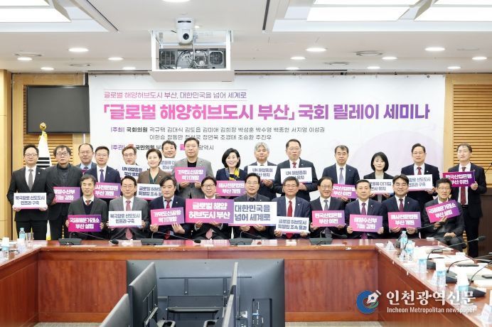 「글로벌 해양허브도시 부산」 국회 릴레이 세미나 개최