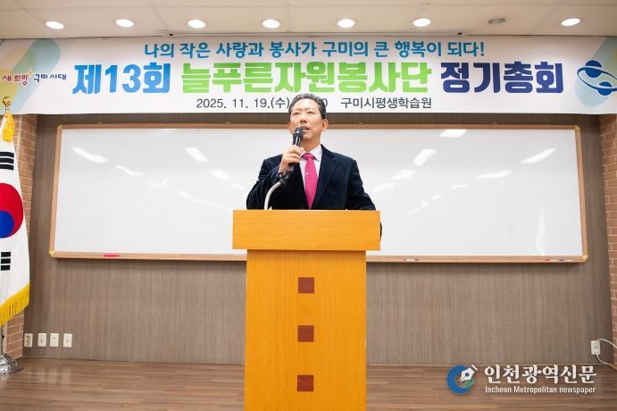 2025 늘푸른자원봉사단 정기총회(구미시장)