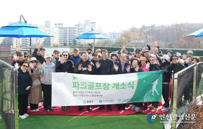 구립신내노인종합복지관 파크골프장 개장식 참여한 류경기 중랑구청장과 관계자들