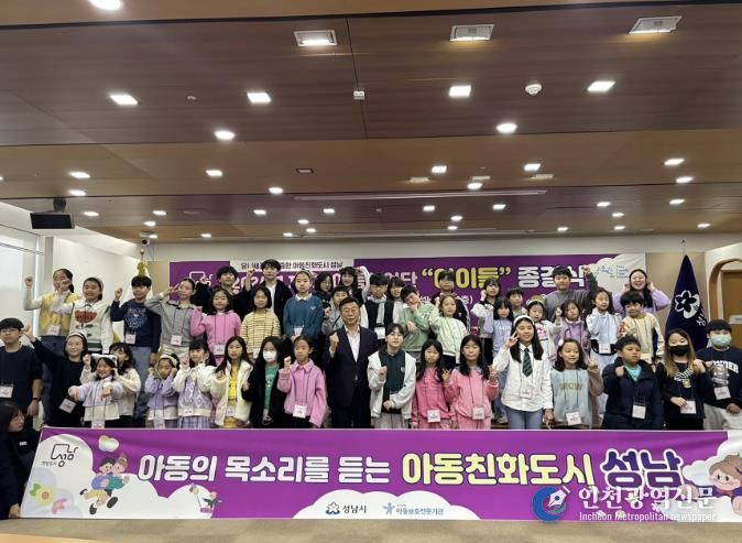 지난해 11월 성남시 아동참여단 활동 종결식 때