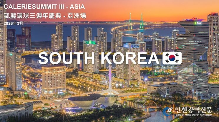 캘러리글로벌 포스터