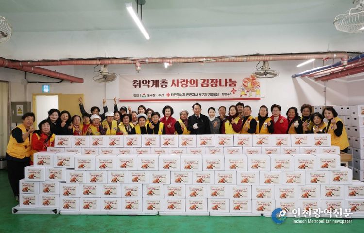 대한적십자사 동구지구협의회, 김장 김치 나눔