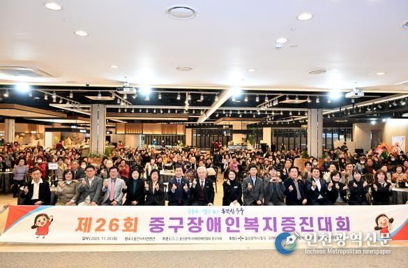 울산지체장애인협회 중구지회, 제26회 장애인복지증진대회 개최