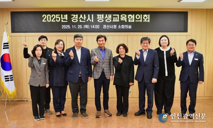 2025년'경산시 평생교육 협의회' 회의 개최