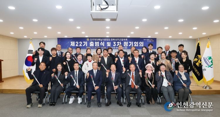 제22기 민주평통자문회의 성주군협의회 출범식 개최